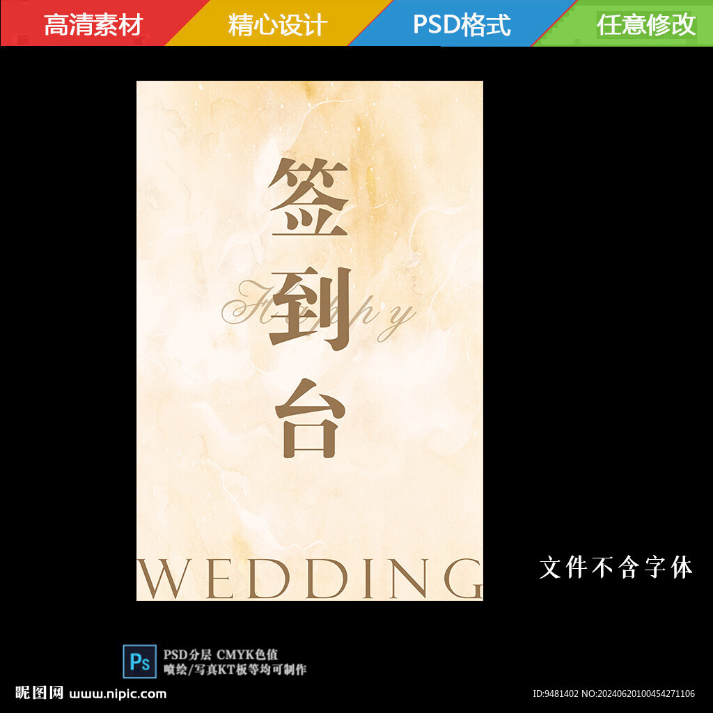 香檳色迎賓牌簽到臺
