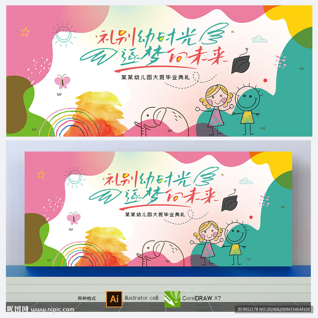 幼兒園畢業(yè)典禮背景