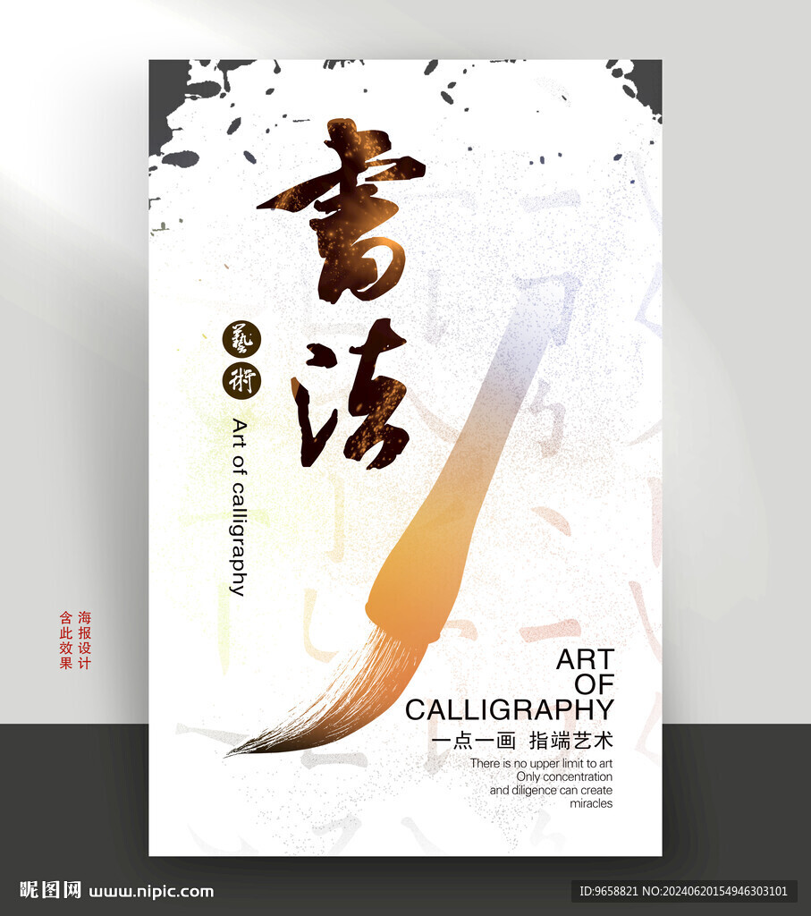 書(shū)法