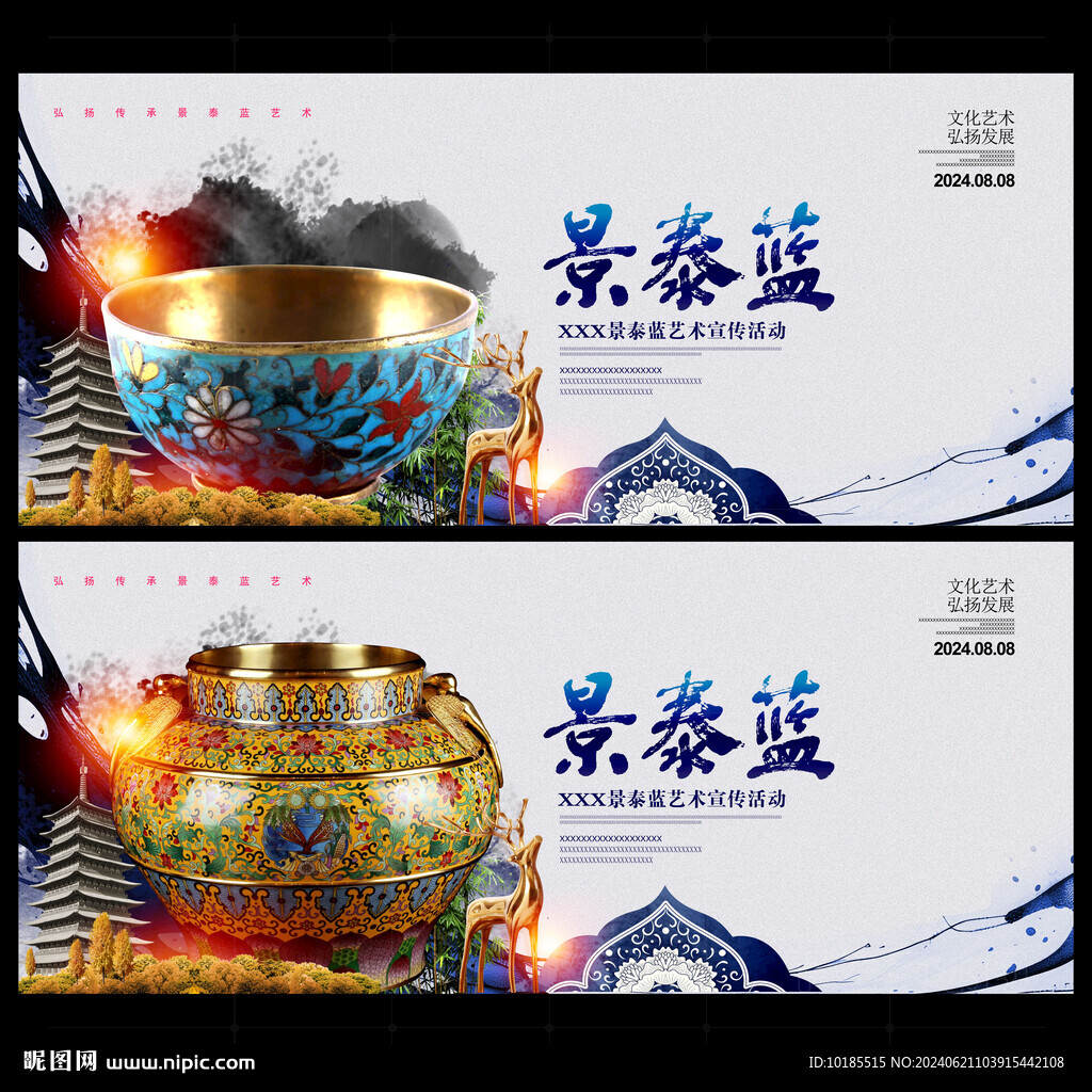 景泰藍