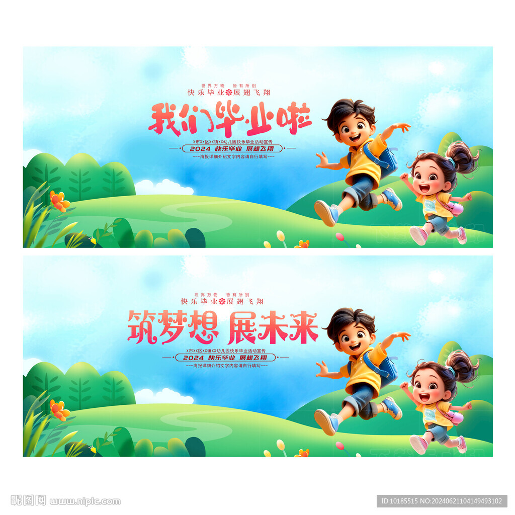 幼兒園畢業(yè)背景