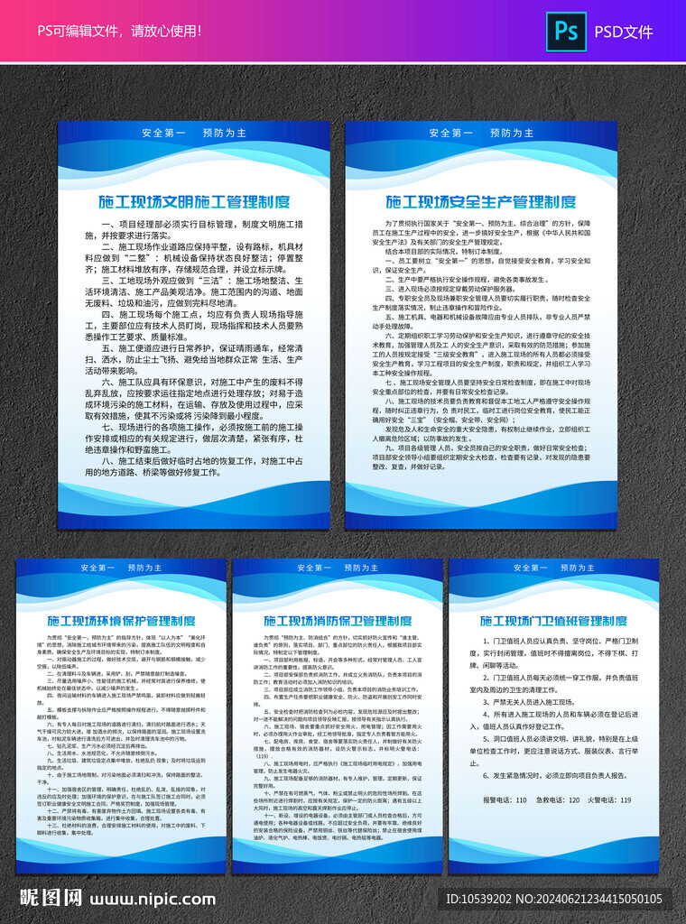 施工現場管理制度