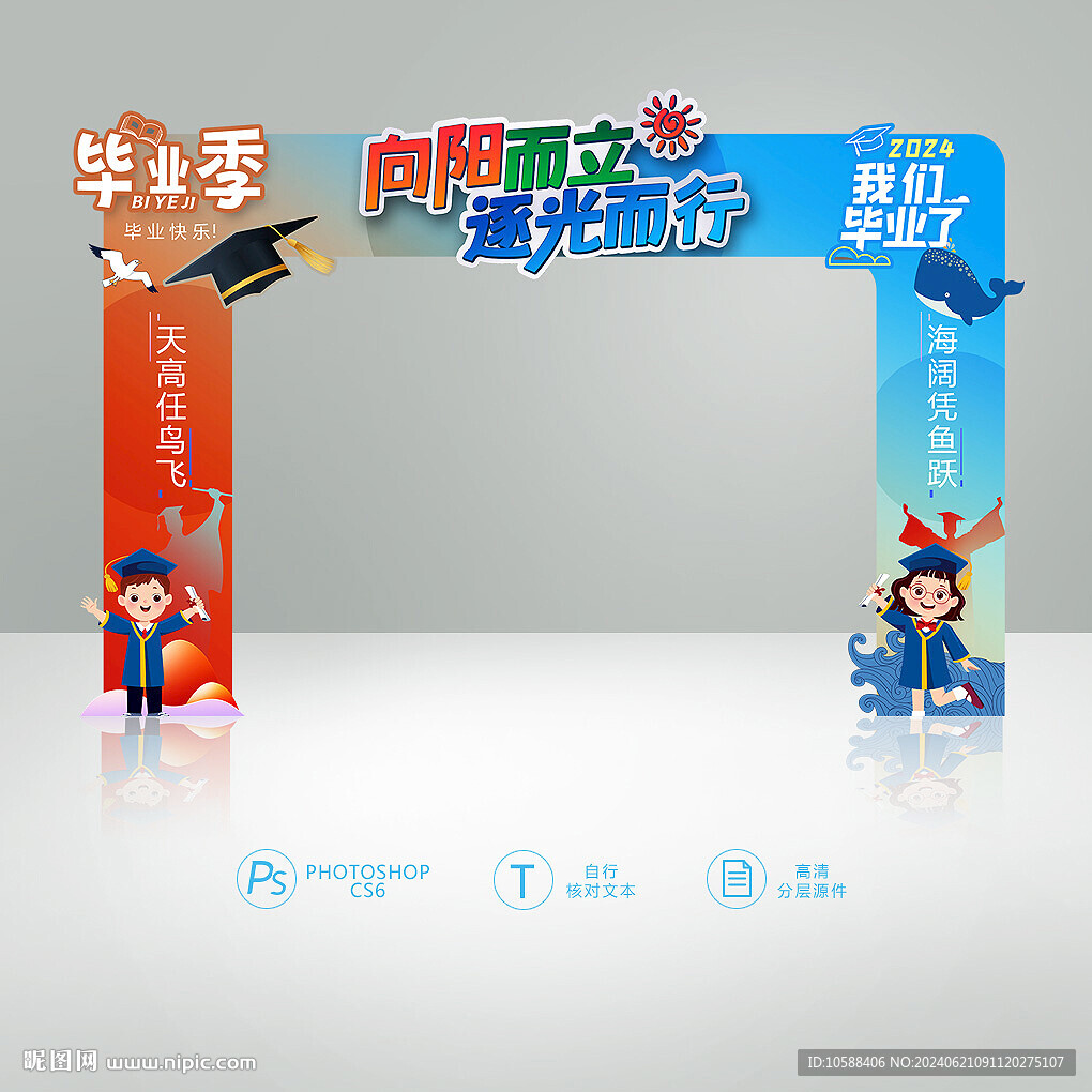畢業(yè)拱門