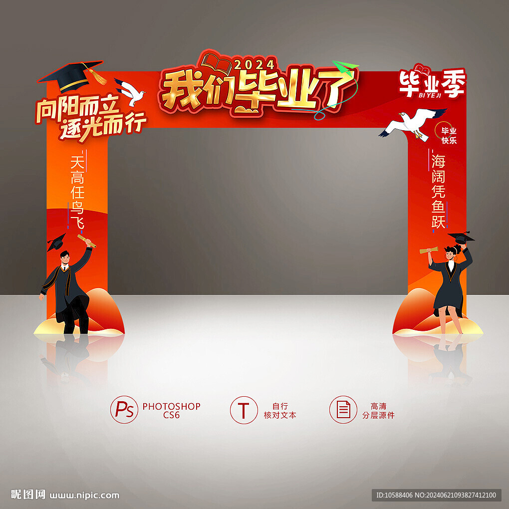 畢業(yè)拱門(mén)設(shè)計(jì)