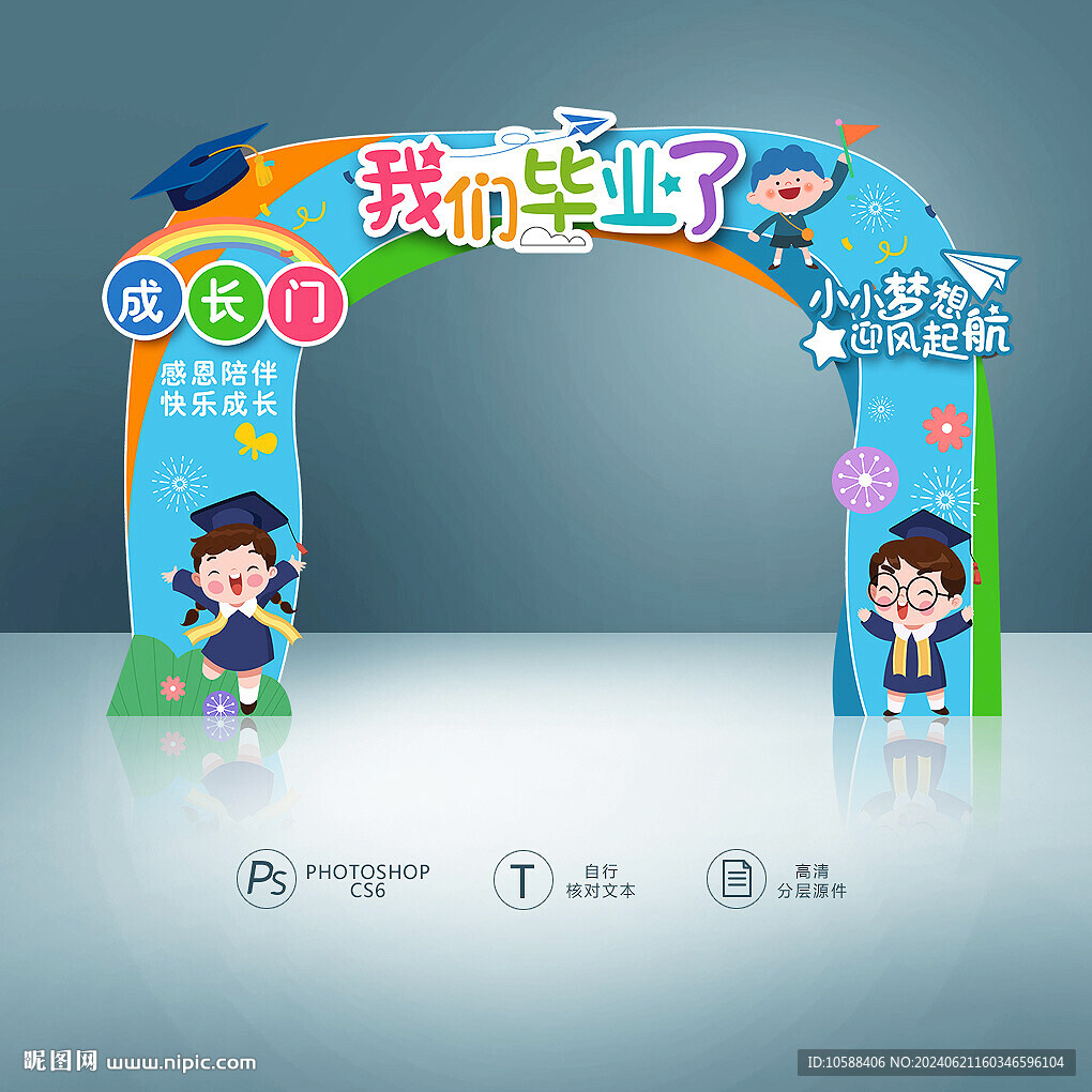 大班畢業拱門