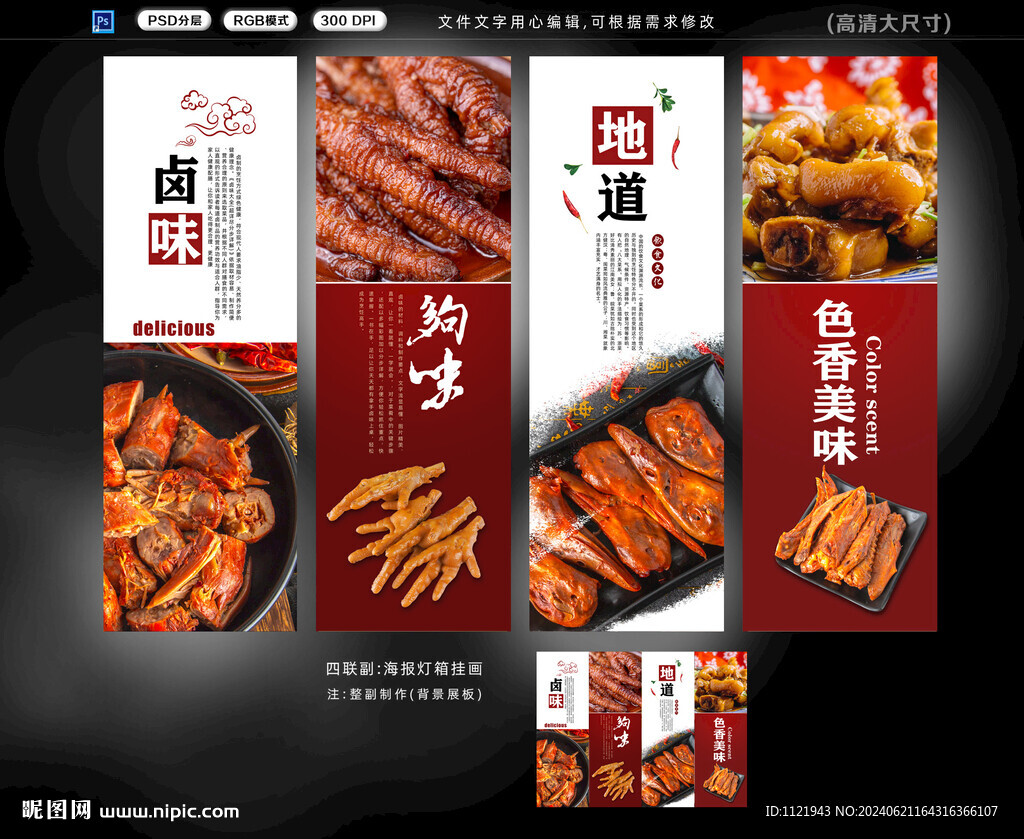 鹵味
