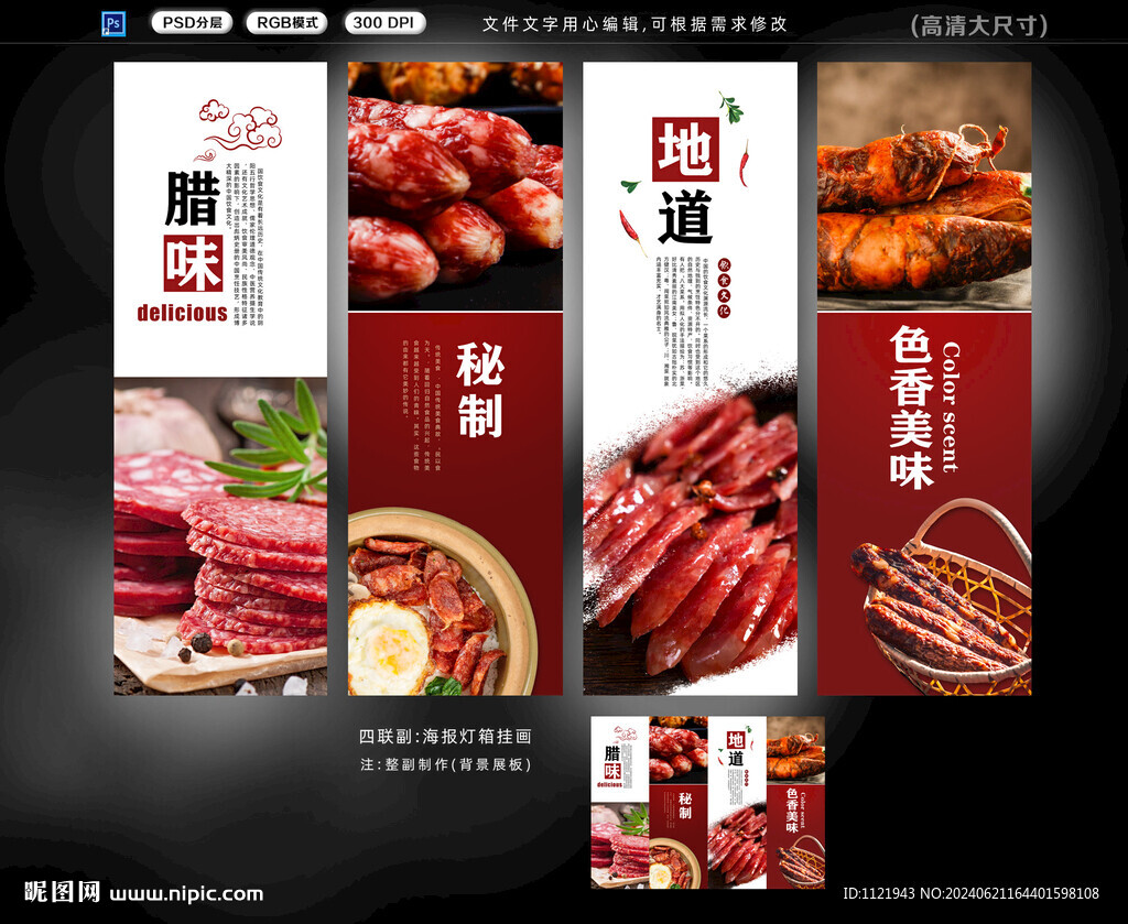 臘腸