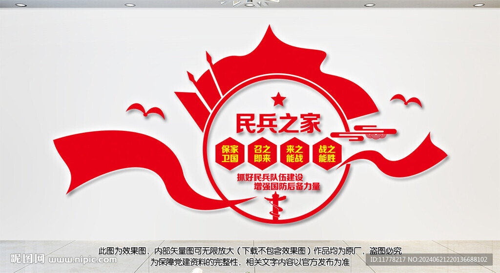 民兵文化墻