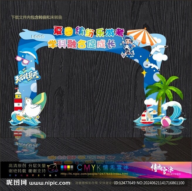 夏季拱門