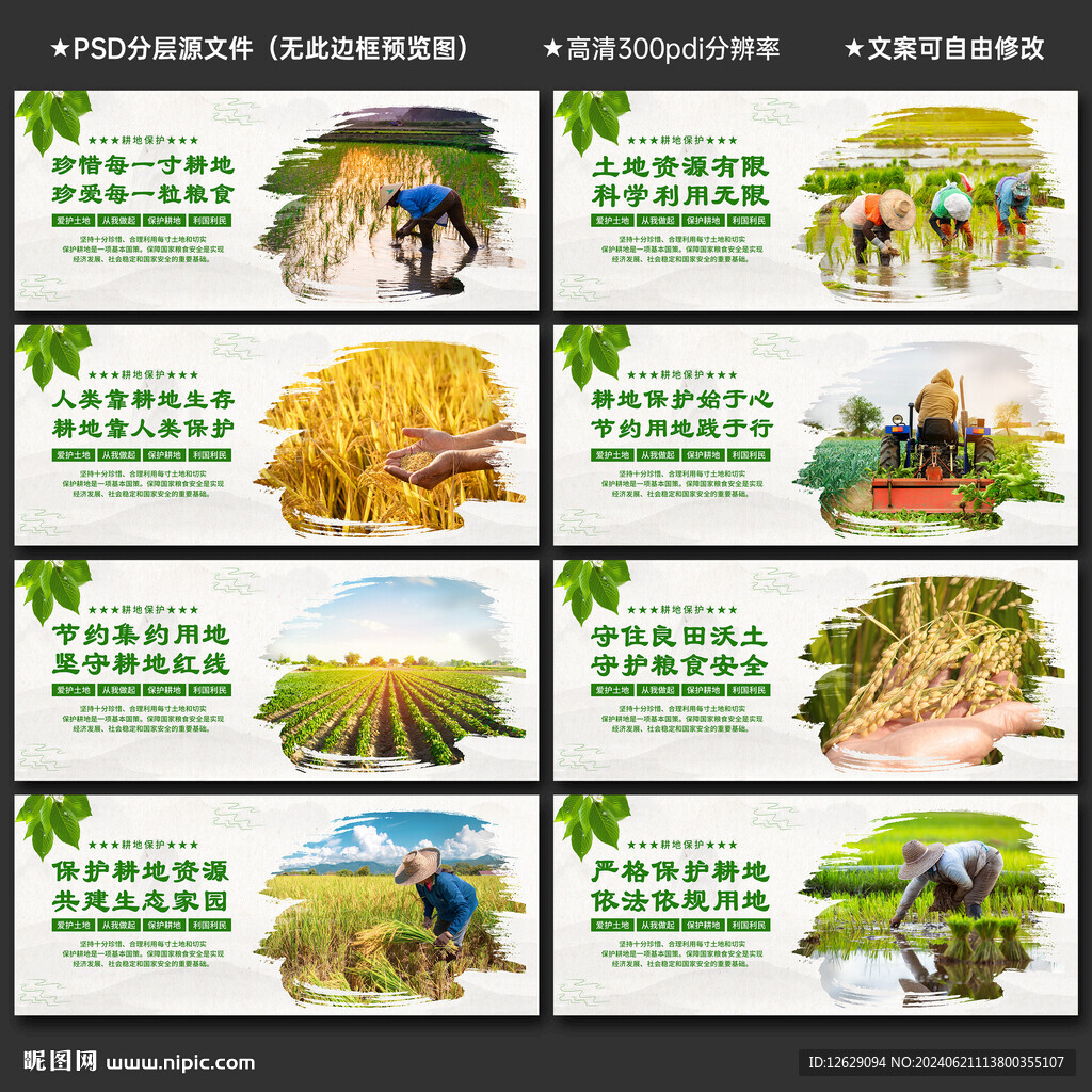 耕地保護(hù)