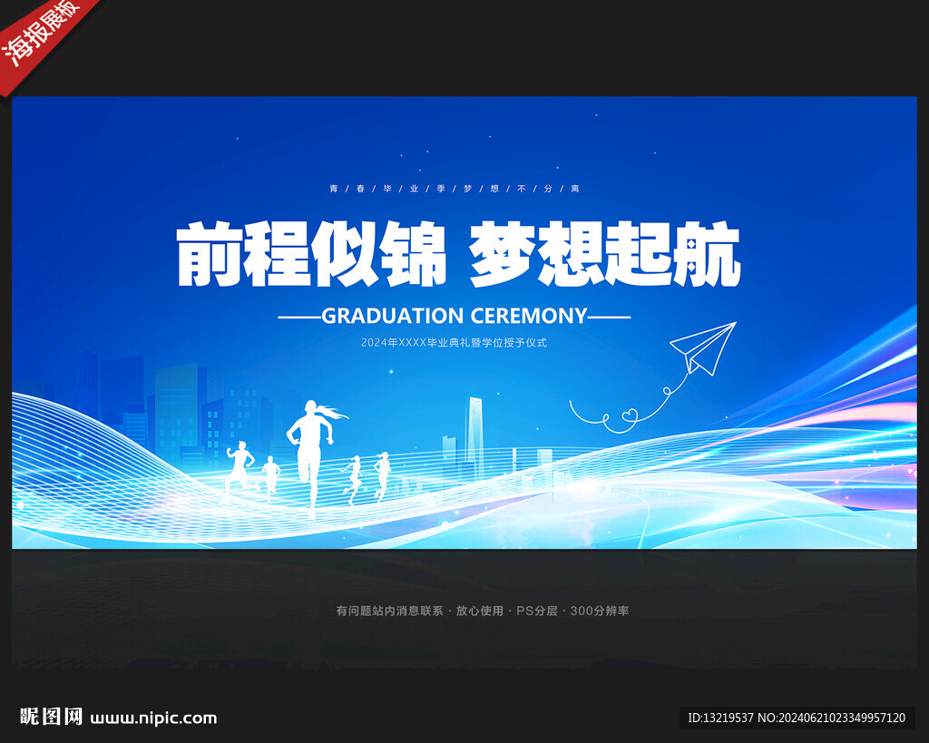 畢業(yè)典禮背景