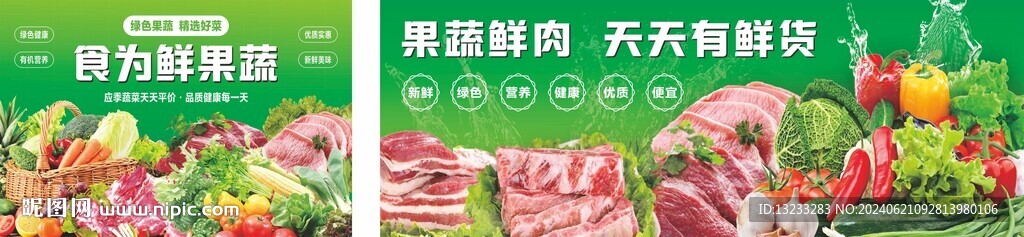 生鮮果蔬海報