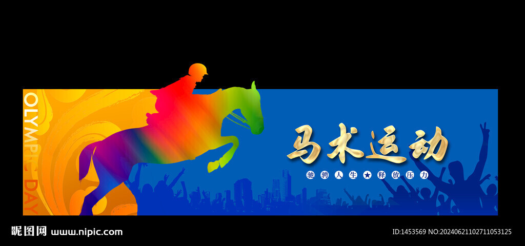馬術(shù)