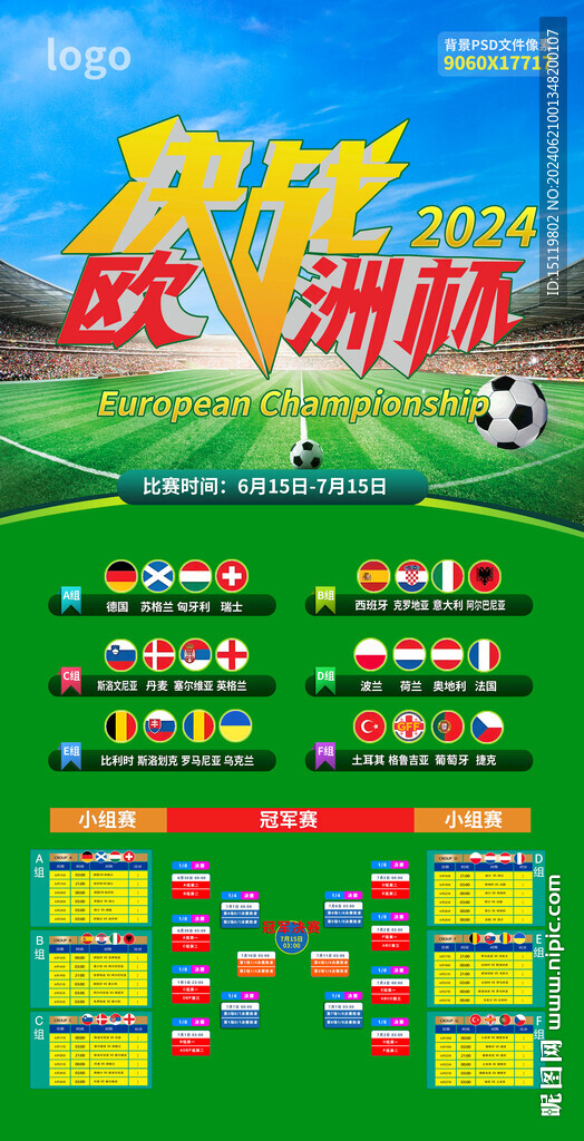 2024歐洲杯展架海報