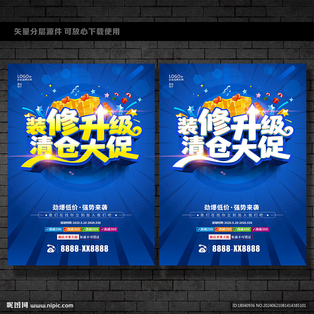 裝修促銷