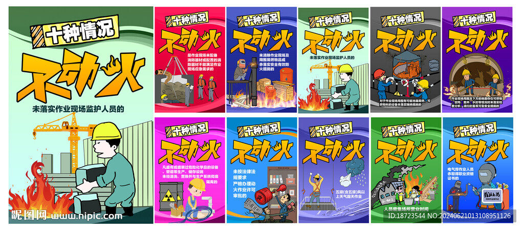 不動(dòng)火