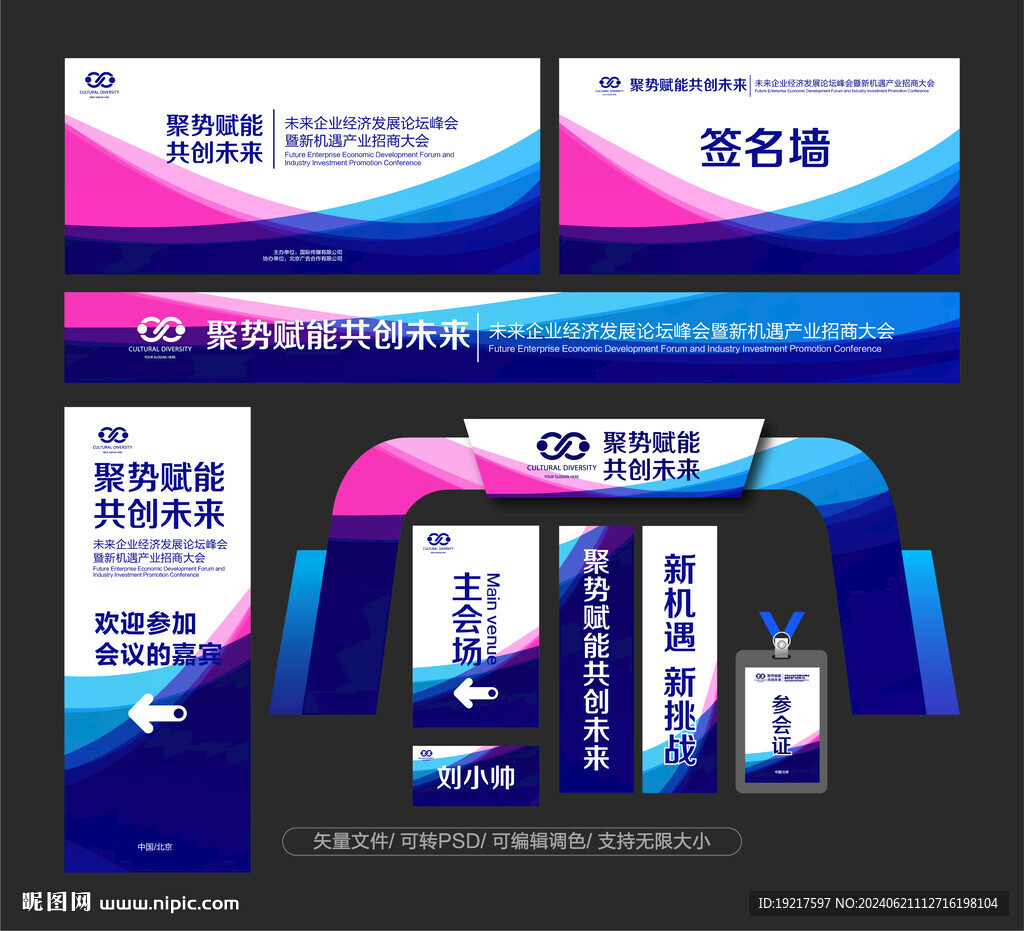 科技會(huì)議活動(dòng)物料設(shè)計(jì)