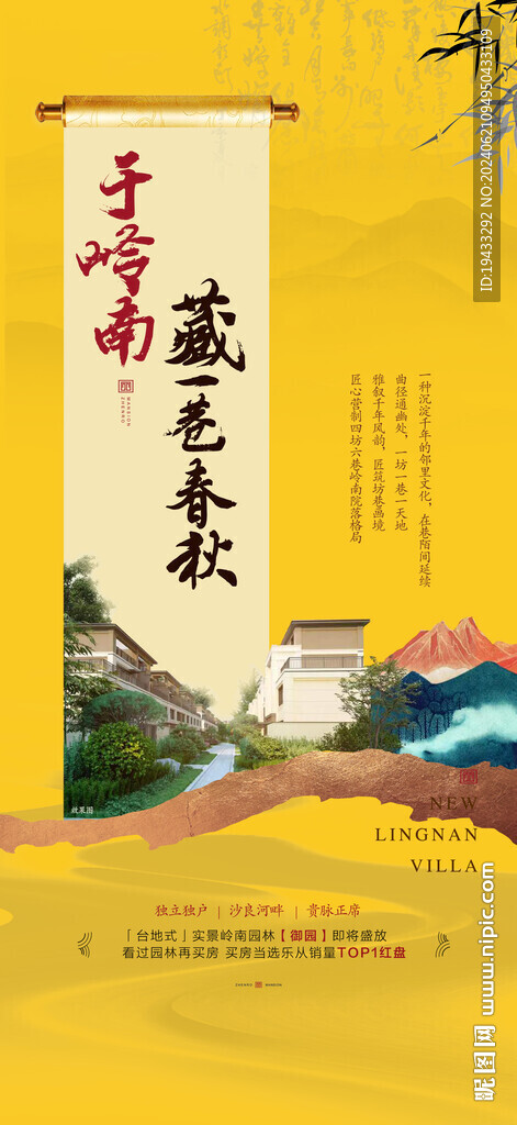 嶺南徽派中國風別墅海報帝王色