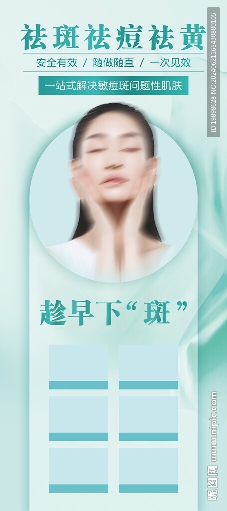 祛斑展架