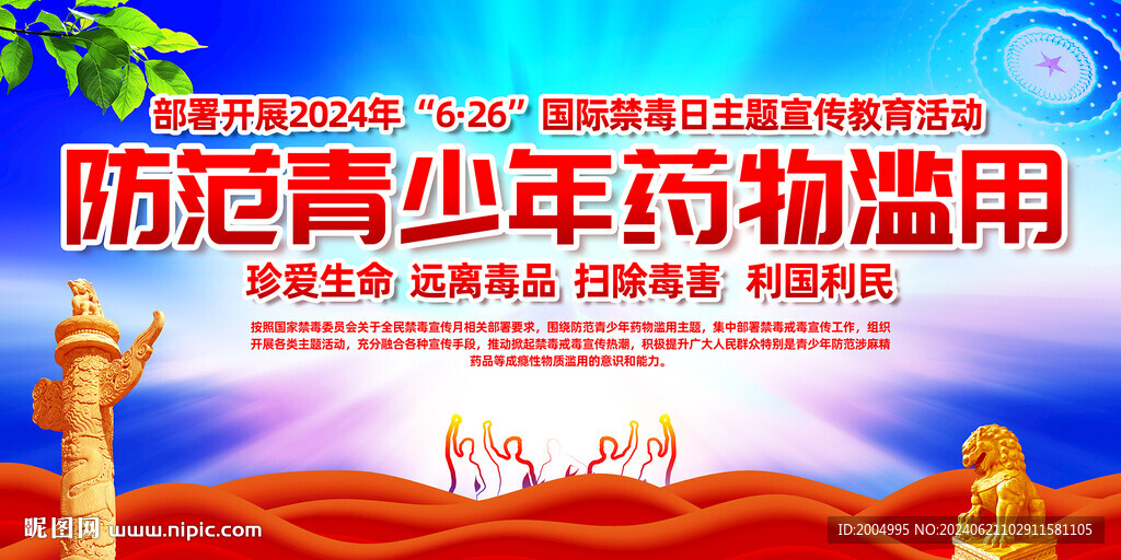 國際禁毒日主題