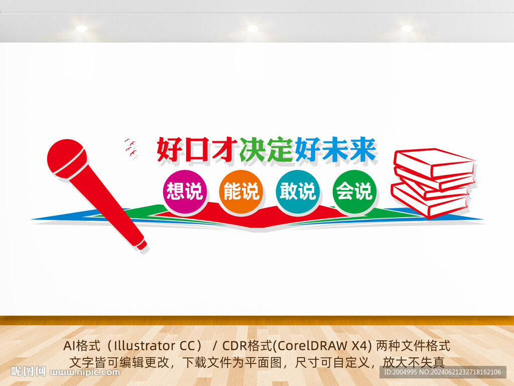 口才文化墻
