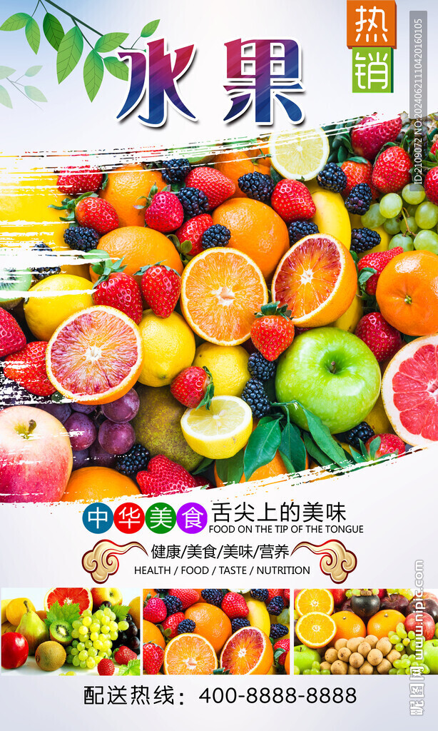 水果 