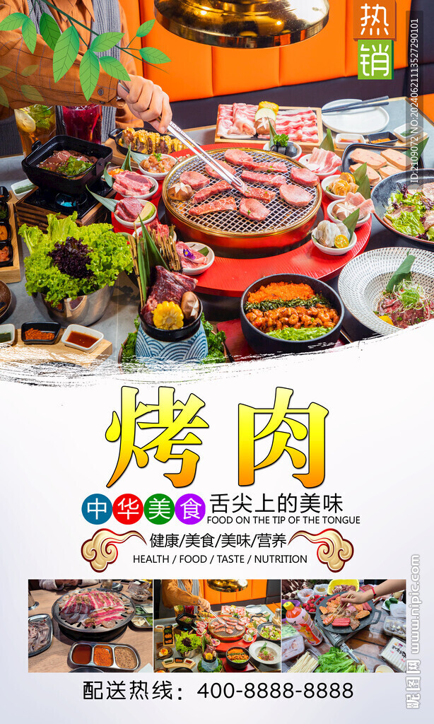 烤肉  