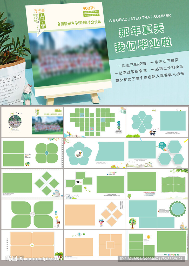 小學(xué)初中畢業(yè)紀(jì)念冊 青春的故事