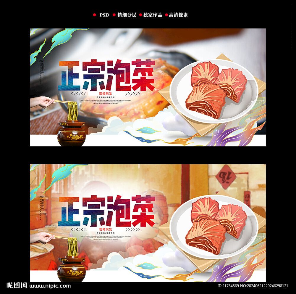 泡菜咸菜圖片