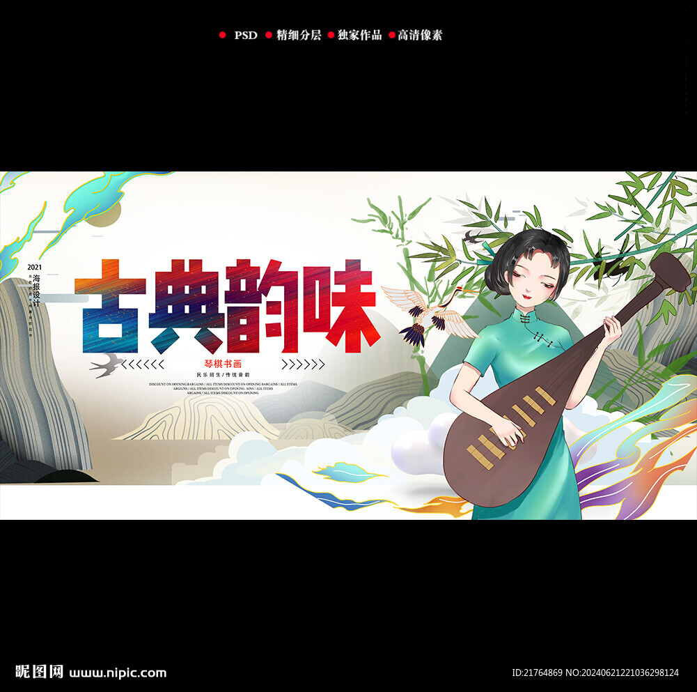 古典樂器培訓(xùn)海報(bào)