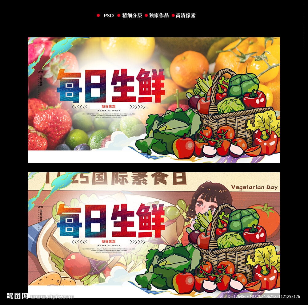 水果蔬菜生鮮海報(bào)圖片