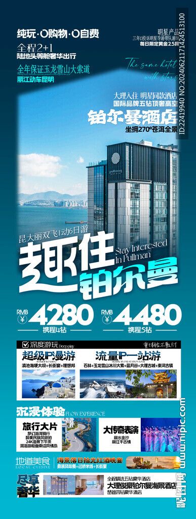 云南昆大麗旅游海報鉑爾曼