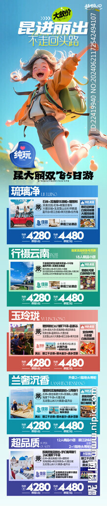 云南昆大麗旅游合集海報