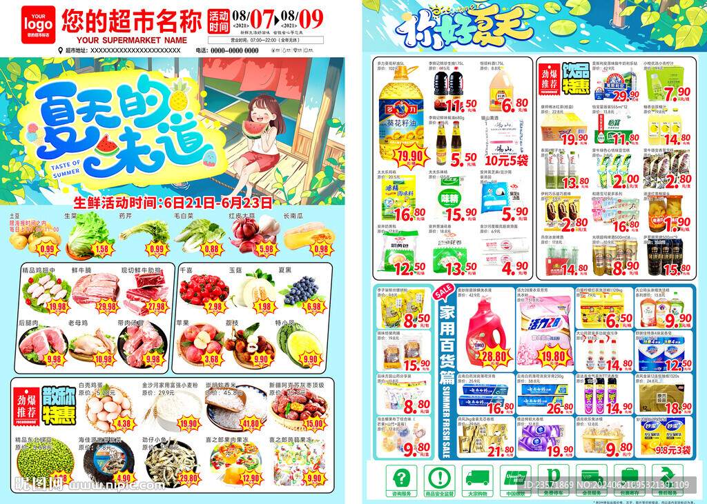 夏天DM