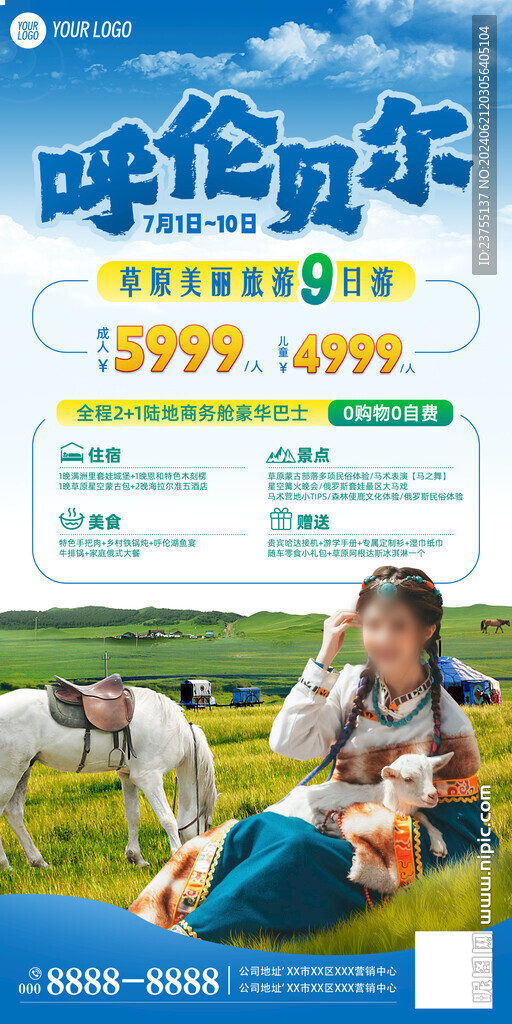 呼倫貝爾旅游海報