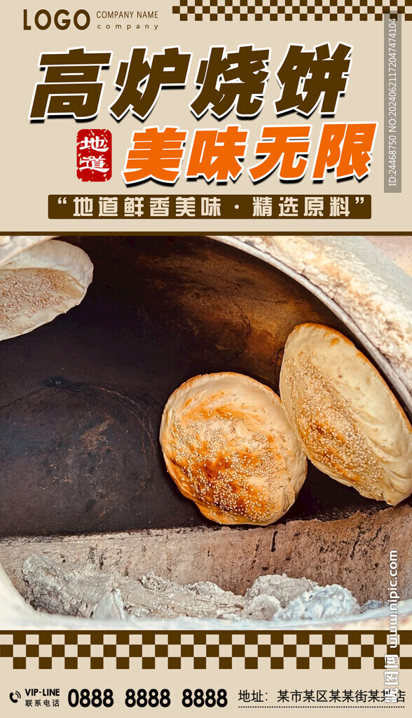 高爐燒餅