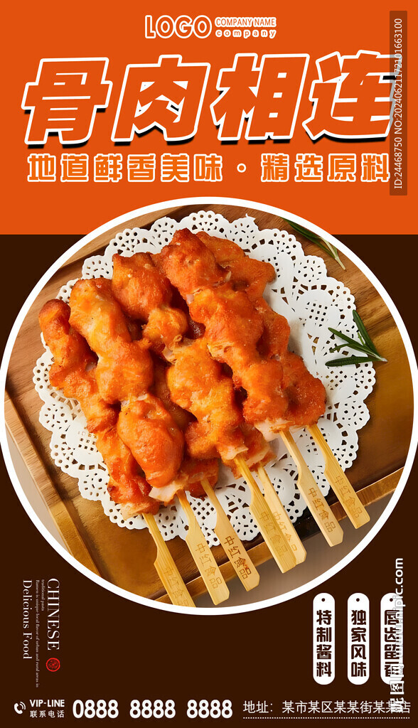 骨肉相連