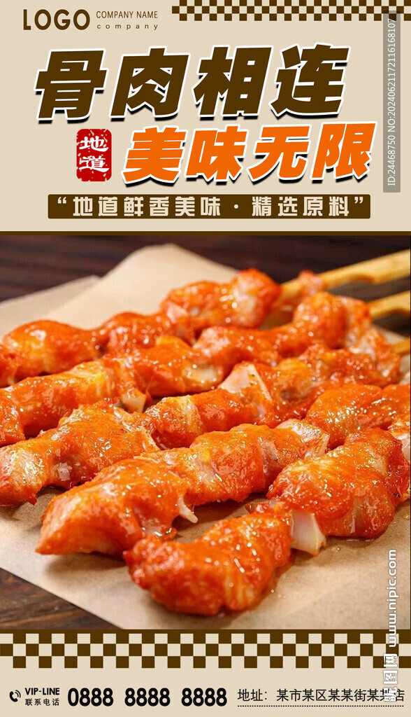 骨肉相連