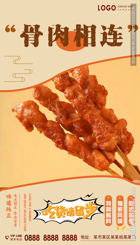 骨肉相連