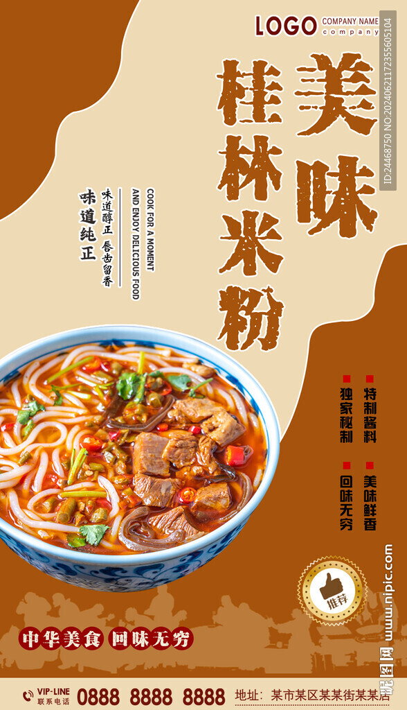 桂林米粉
