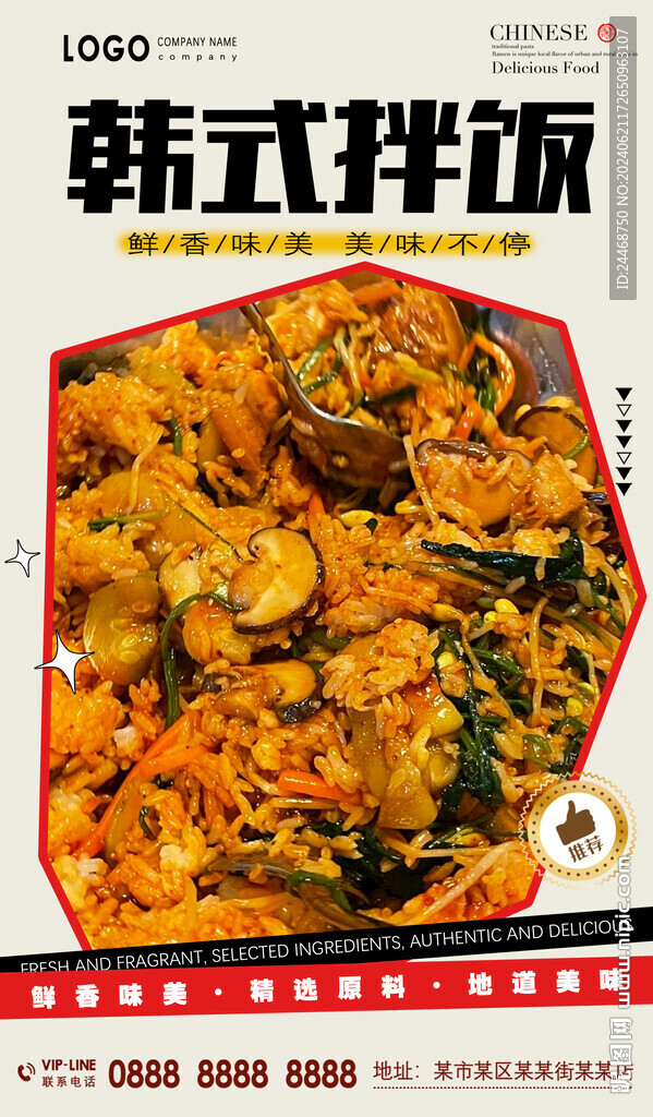 韓式拌飯