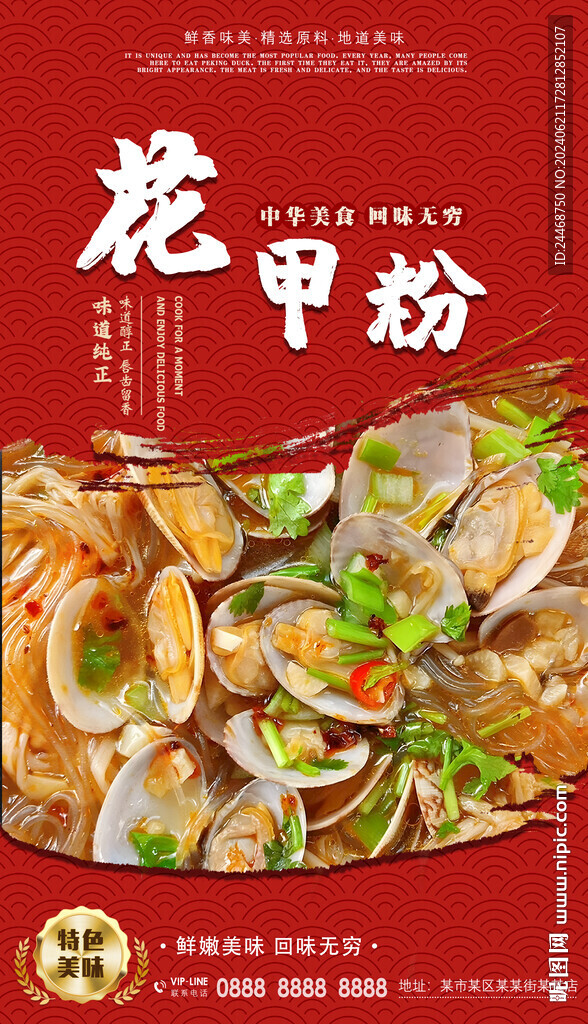 花甲粉