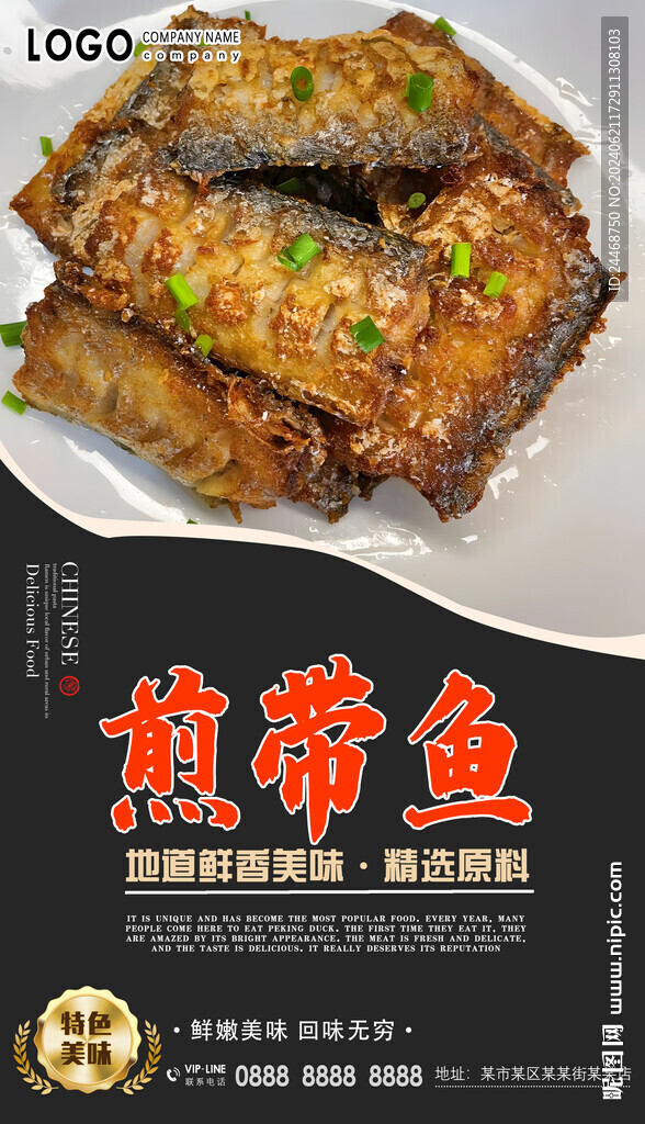 煎帶