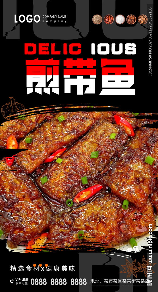 煎帶魚