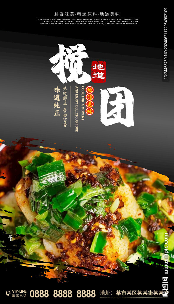 攪團