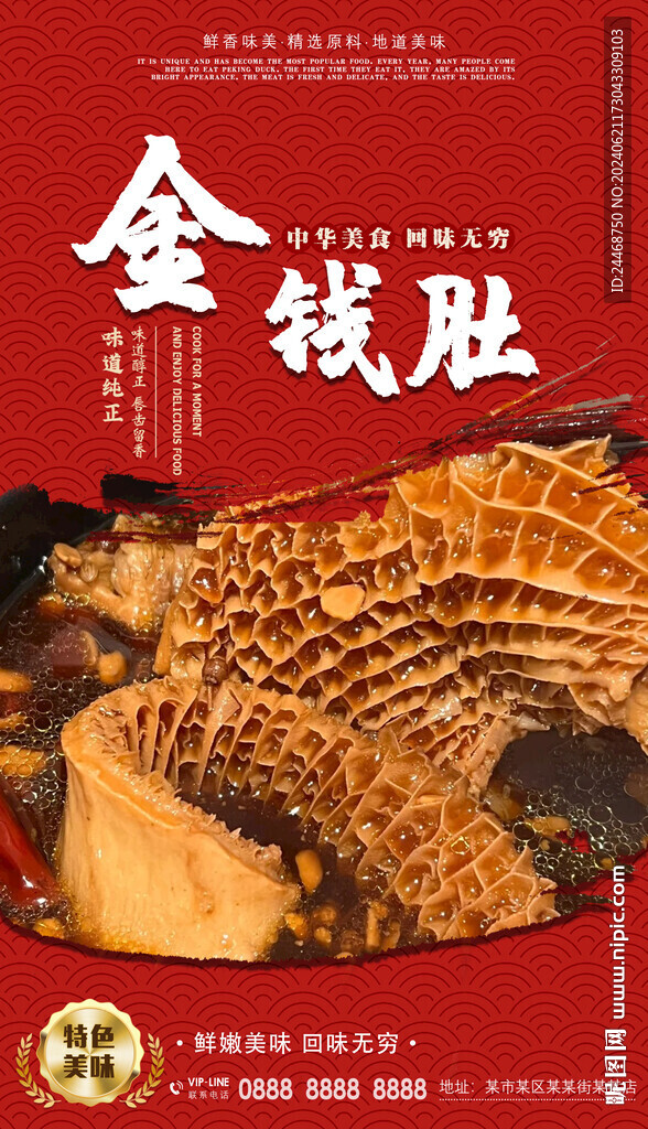 金錢肚