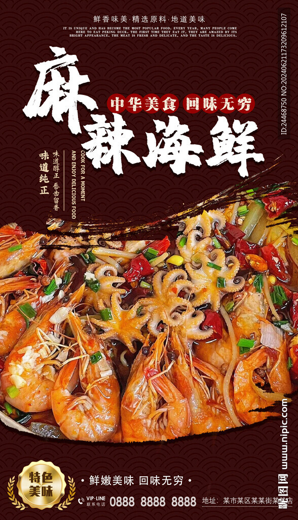 麻辣海鮮