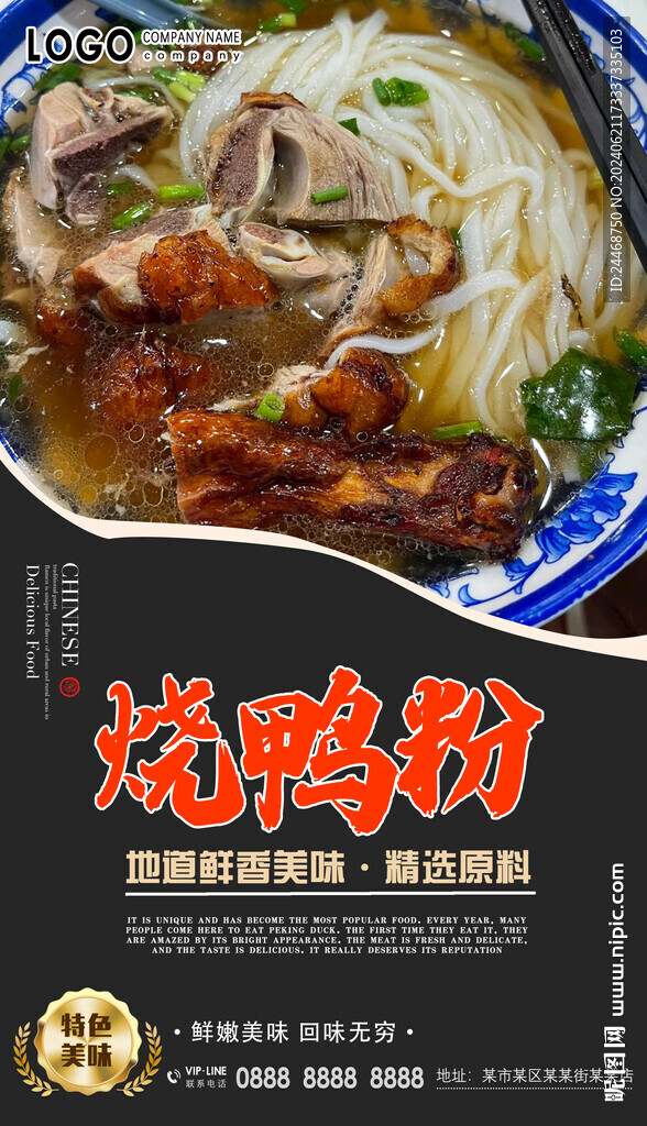 燒鴨粉