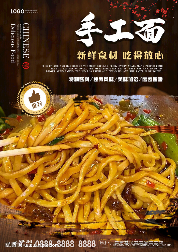 手工面