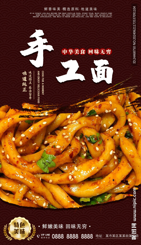 手工面